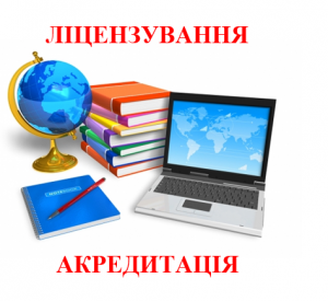 28 – 29 квітня 2020 року В інституті інформаційних технологій буде проходити акредитація ОП “Інформаційні системи та технології”.